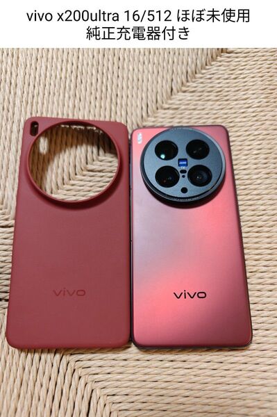 vivo x200 ultra 16/512GB ほぼ未使用