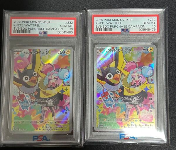 ポケモンカード ナンジャモのカイデン PSA10 プロモ ポケカ バトルパートナーズ 連番