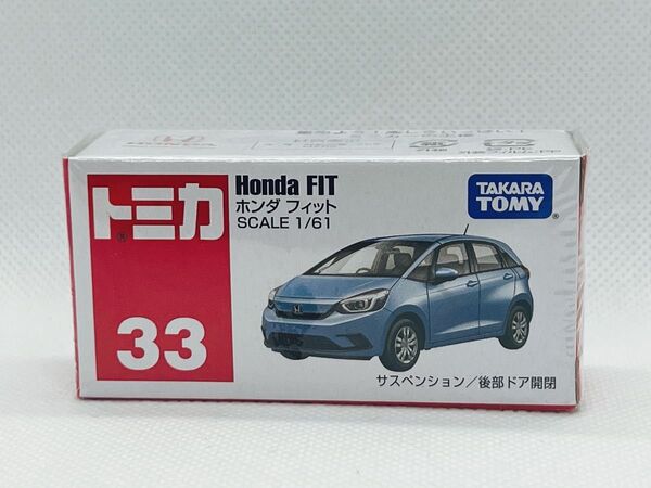 トミカ33 ホンダ フィット【新品未開封品】