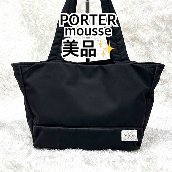 美品 ポーター ガール ムース トートバッグ S ブラック PVC 廃盤 PORTER MOUSSE 吉田カバン