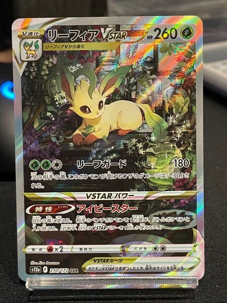 リーフィア VSTAR VSTARユニバース ポケモンカードゲーム