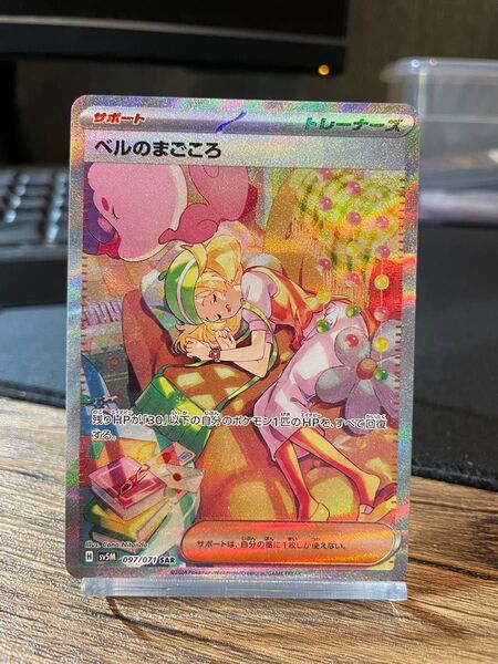 ベルのまごころ SAR ポケモンカードゲーム サイバージャッジ