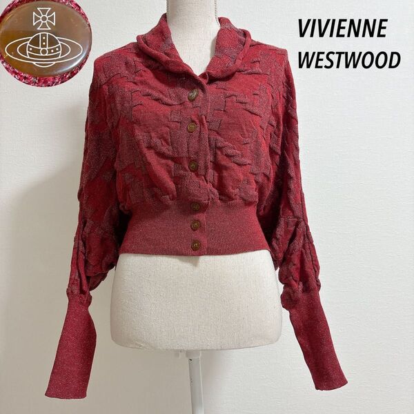 Vivienne Westwood RED LABEL オーブ ラメニット ボレロ カーディガン ヴィヴィアンウエストウッド