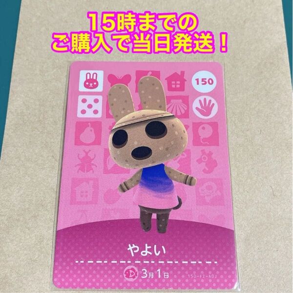 どうぶつの森(あつ森)amiiboカード 第2弾【やよい】