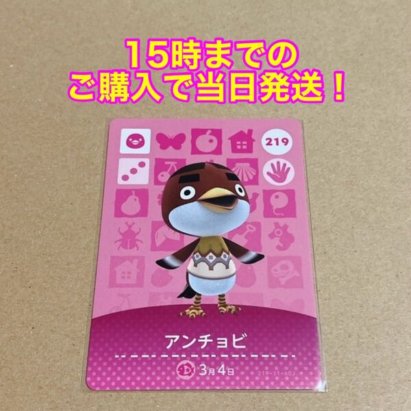 どうぶつの森(あつ森)amiiboカード 第3弾【アンチョビ】