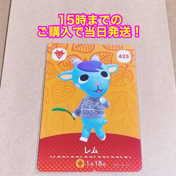 どうぶつの森(あつ森)amiiboカード 第5弾【レム】
