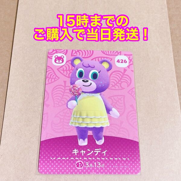 どうぶつの森(あつ森)amiiboカード 第5弾【キャンディ】