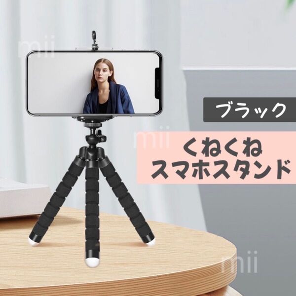【再入荷】スマホスタンド 三脚 スマホホルダー カメラスタンド 固定 iPhone 黒 ブラック