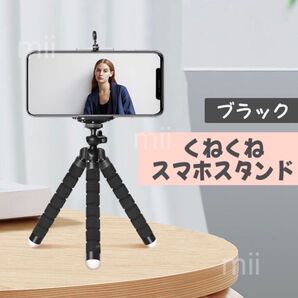 【再入荷】スマホスタンド 三脚 スマホホルダー カメラスタンド 固定 iPhone 黒