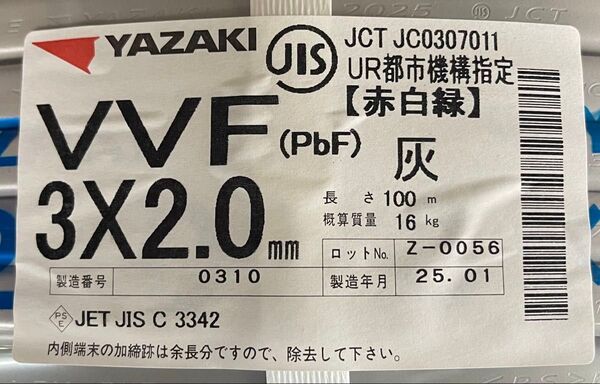 YAZAKI VVFケーブル 3×2.0mm 灰 100m