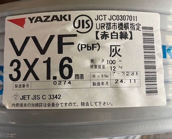 YAZAKI VVFケーブル 3×1.6mm 100m