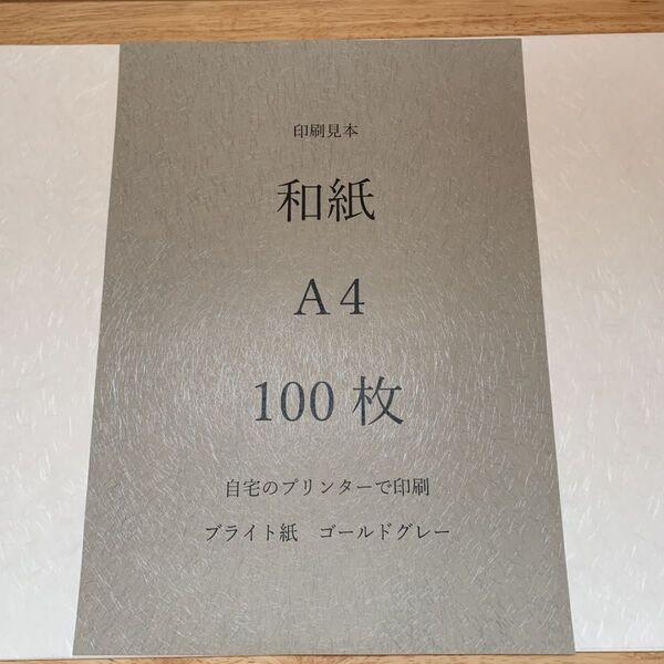 越前和紙 ブライト紙 ゴールドグレー A4 100枚