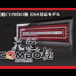 ★送料無料!花魁 COMBO 極 ESS対応シーケンシャル/★24V トラック用 LEDテール(左右1台分/OCKM-S2ESS