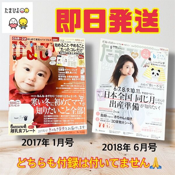 ひよこクラブ 2017年 1月号 たまごクラブ 2018年 6月号 たまひよ Benesse 妊娠 出産 子育て 育児 赤ちゃん