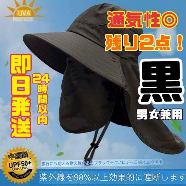 サファリハット 男女兼用 日焼け防止 紫外線対策 帽子 UVカット つば広帽子 サンハット ブラック 接触冷感 メッシュ素材 黒