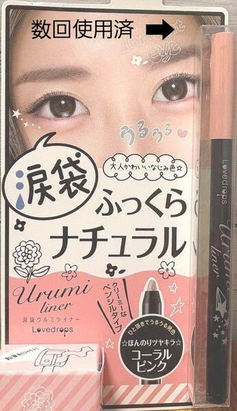 ラブドロップス 涙袋ウルミライナー 02 コーラルピンク ロムアンド セット 3CE