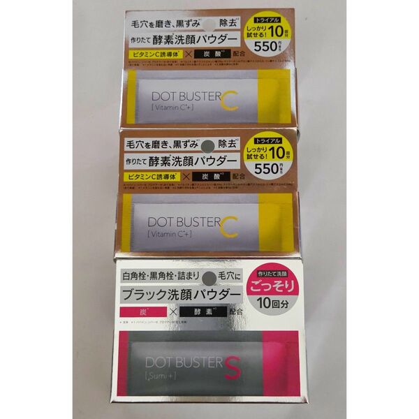 ドットバスター ブラック洗顔パウダー1箱& 酵素洗顔パウダー2箱セット