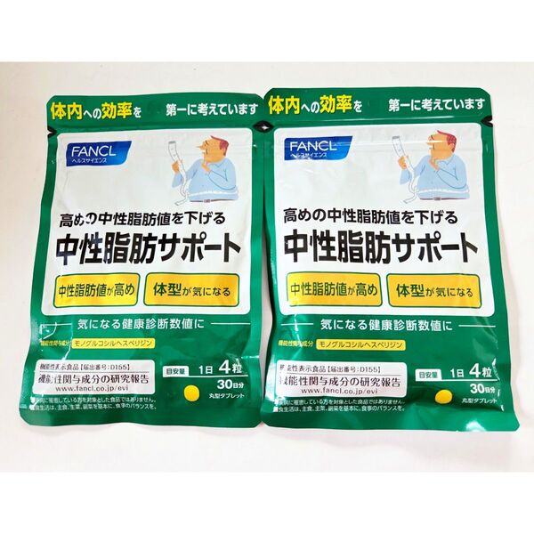 FANCL 中性脂肪サポート30日分×2袋