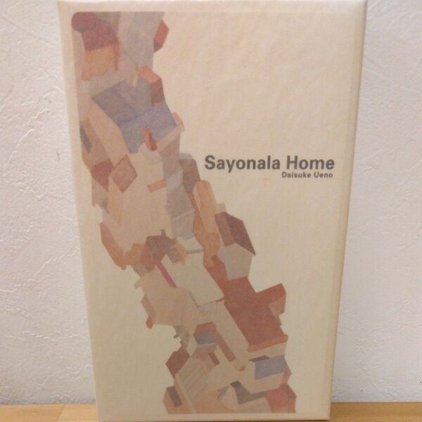 さよならホーム/Sayonala Home 上野大介/Daisuke Ueno著 アートジャバラ本 限定500部コレクター向け書籍
