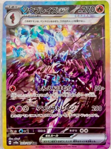 ★ポケモンカードゲーム テラスタルフェスex ソウブレイズex SAR 美品 ポケカ