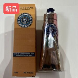 ロクシタン シアハンドクリーム (ハンドバーム・マスク)150ml 新品