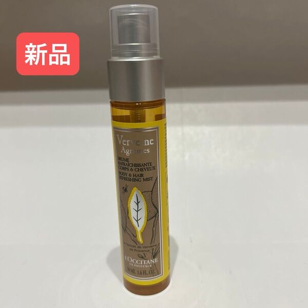 【新品】ロクシタン シトラスヴァーベナ ボディ&ヘアミスト 50ml