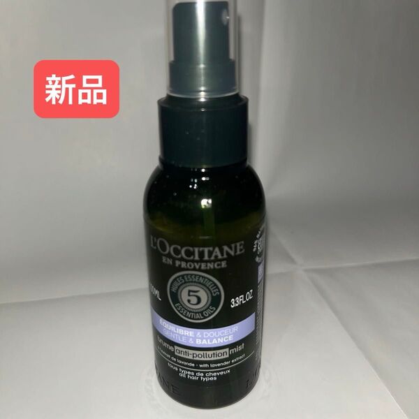 【新品】ロクシタン ファイブハーブス バランシング シールドミスト 50ml