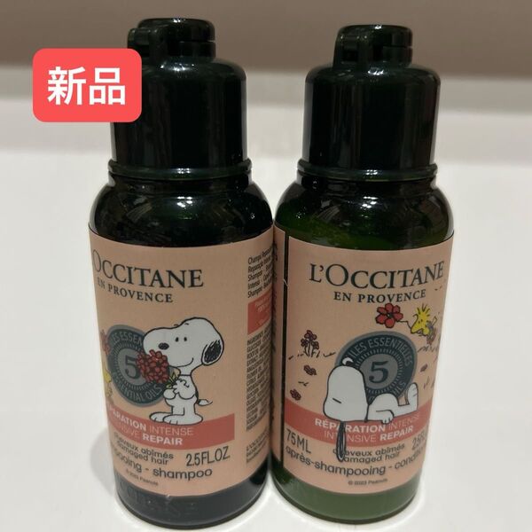 【新品】ロクシタン ファイブハーブス リペアリング シャンプー&コンディショナーセット スヌーピーデザイン