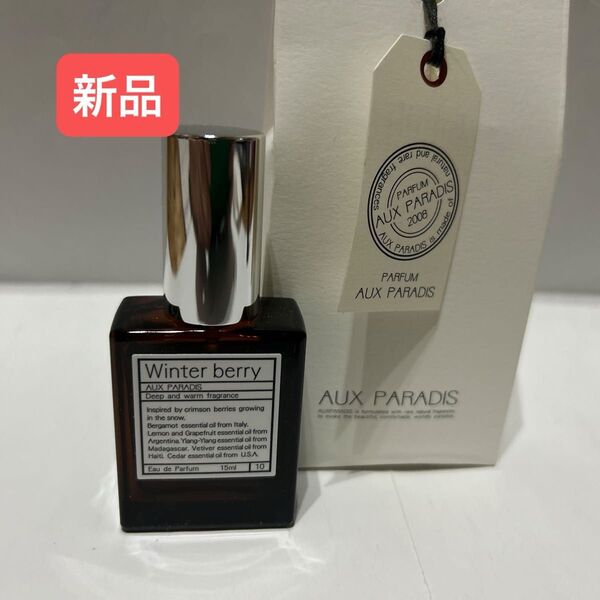 【新品】AUX PARADIS Winter berry オードパルファム 15ml オゥパラディ ウィンターベリー