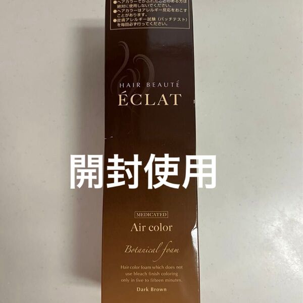 お試しに!ヘアボーテエクラ ボタニカル エアカラーフォーム ダークブラウン 開封使用