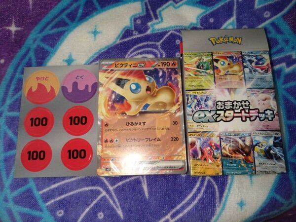 新品 未使用 シュリンク付き ポケモンカード ビクティニex おまかせexスタートデッキ ダメカンシール