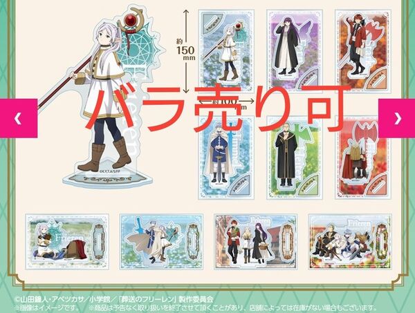 葬送のフリーレン ビッグアクリルスタンド ダイソー バラ売り フリーレン ヒンメル フェルン シュタルク