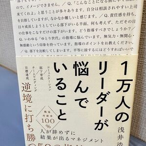 いることで悩んでリーダーが1万人の浅井浩一