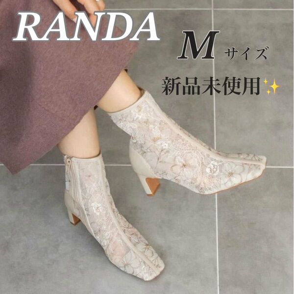新品 RANDA ランダ フラワー刺繍ショートブーツ アイボリー M シアー ブーツ スクエアトゥ レース ビジュー 淡色