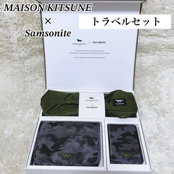 新品未使用 Maison Kitsun Samsonite トラベルグッズ メゾンキツネ サムソナイト 旅行グッズ パスポート