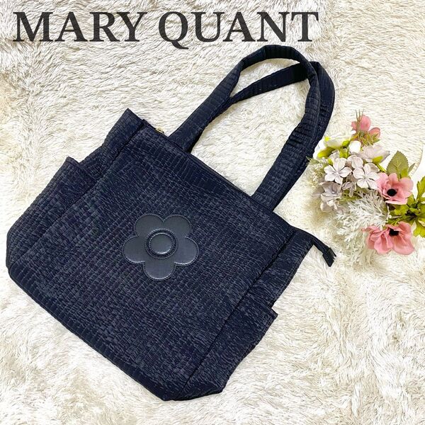 美品 MARY QUANT マリークワント デイジーパッチヌビトート ブラック 肩掛け A4サイズ可能 黒 ブラック キルティング
