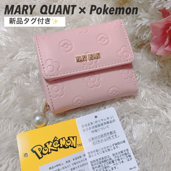 新品タグ付き MARY QUANT マリークワント モルペコメタルエンボス ミニウォレット 三つ折り財布 パール ポケモン