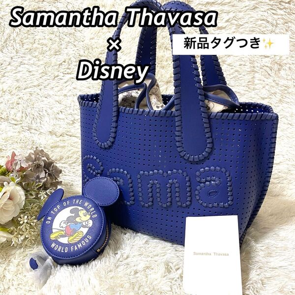 新品タグつき サマンサタバサ ディズニー コラボ ミッキー パンチングトート ハンドバッグ 巾着 総柄 ディズニーリゾート パーク