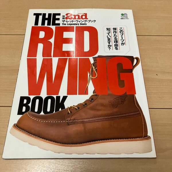 ザ・レッド・ウイング・ブック THE RED WING BOOK 別冊2nd エイムック 2010年発行