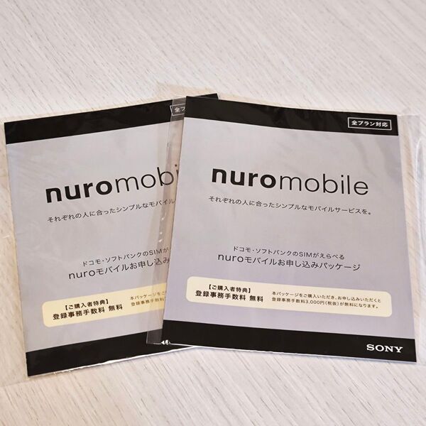 NUROモバイル エントリーパッケージ 2セット