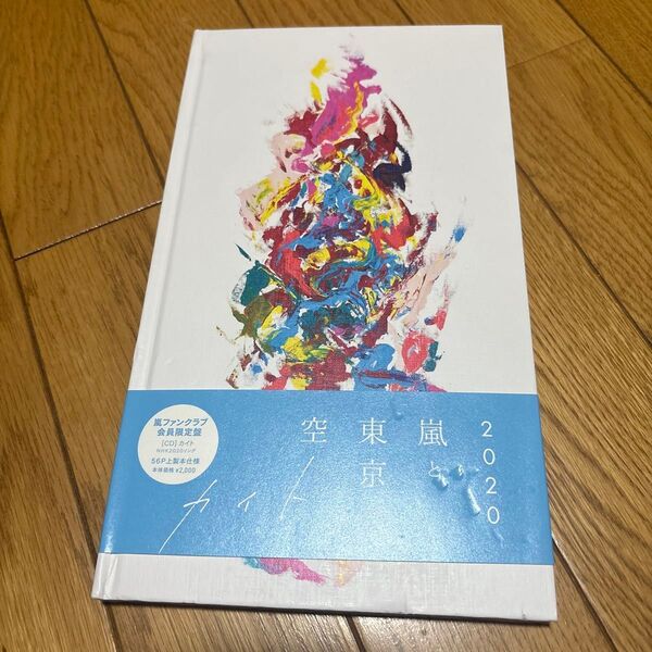 嵐 カイト ファンクラブ限定 CD