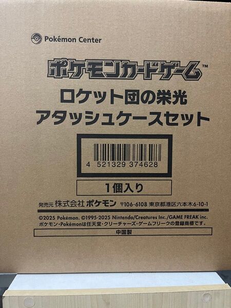 ロケット団の栄光 アタッシュケースセット 未開封