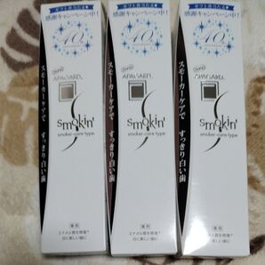 アパガード スモーキン スモーカーケアタイプ サンギ 薬用 歯みがき粉 105g×3本