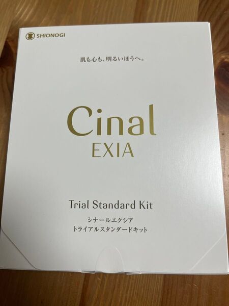 シナールエクシア トライアル セット