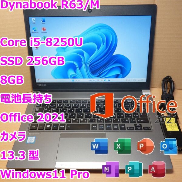 Dynabook R63/M◆Core i5-8250U/SSD 256G/8G/カメラ/電池長持◆オフィス◆Windows11