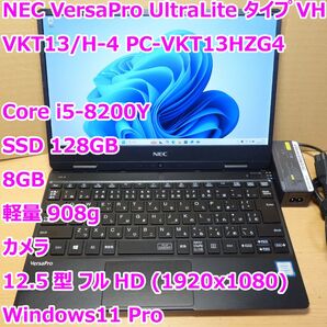 VersaPro VKT13/H-4◆Core i5-8200Y/128G/8G/軽量◆Windows11