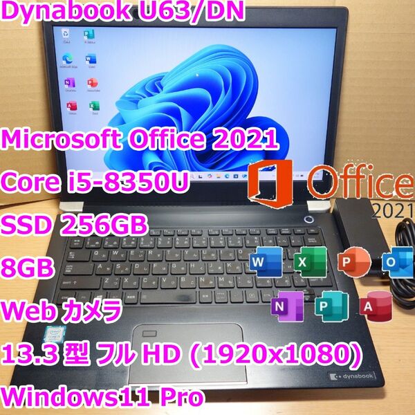 Dynabook U63/DN◆Core i5-8350U/SSD 256G/8G/カメラ/フルHD/オフィス2021