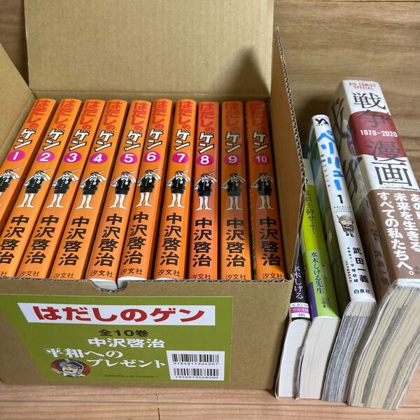 【未読】【おまけ】はだしのゲン 全10巻セット プレゼント