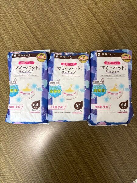 マミーパット(母乳パッド)