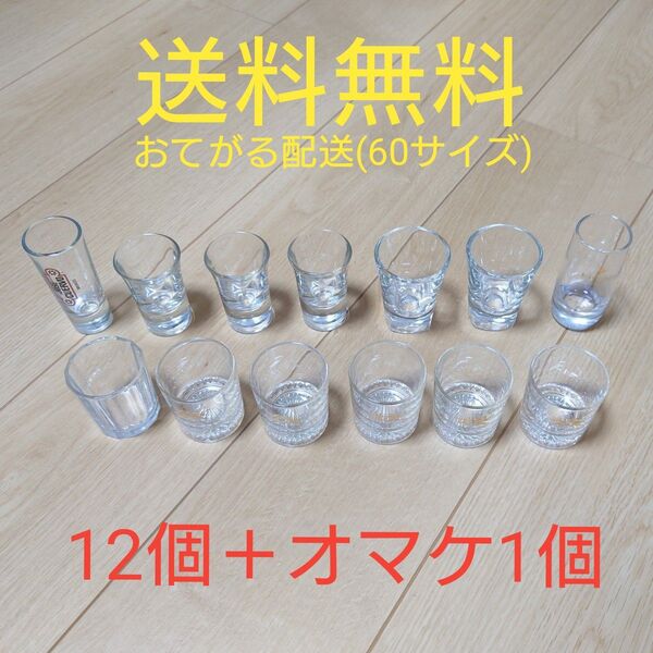 ★送料無料 12個+オマケ1個 シーバスリーガル ウイスキー クエルボ テキーラ レミーマルタン ショットグラス ノベルティ